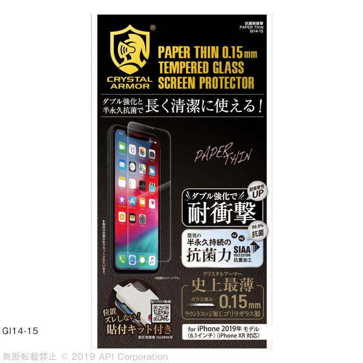 iPhone 11 フィルム クリスタルアーマー 抗菌耐衝撃ガラス PAPER THIN 0.15mm iPhone 11_0
