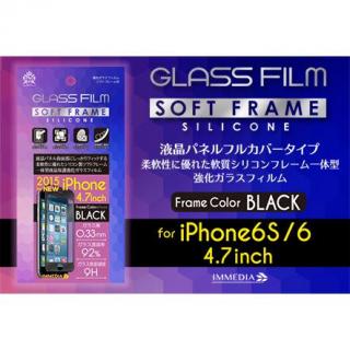 iPhone6s/6 フィルム [0.33mm]ソフトフレーム付き 強化ガラスフィルム ブラック iPhone 6s