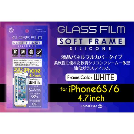 iPhone6s/6 フィルム [0.33mm]ソフトフレーム付き 強化ガラスフィルム ホワイト iPhone 6s_0