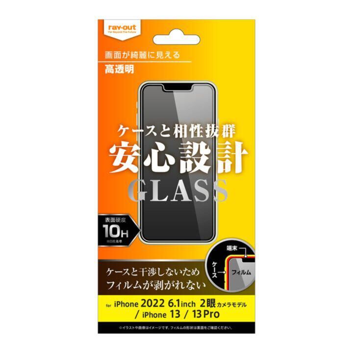 レイ アウト ガラスフィルム 10h 高透明 Iphone 14 13 13 Proの人気通販 Appbank Store