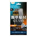 レイ・アウト ガラスフィルム 防埃 10H ブルーライトカット 高透明 iPhone 14 Pro