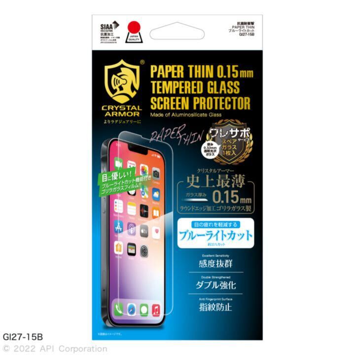 CRYSTAL ARMOR 抗菌耐衝撃ガラス  0.15mm 超薄 ブルーライトカット iPhone 14_0