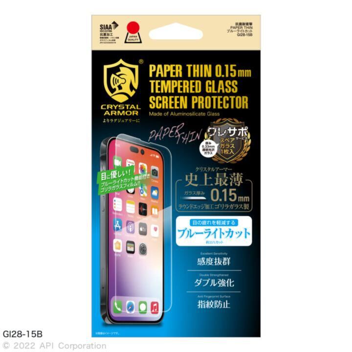 CRYSTAL ARMOR 抗菌耐衝撃ガラス  0.15mm 超薄 ブルーライトカット iPhone 14 Pro【9月下旬】_0