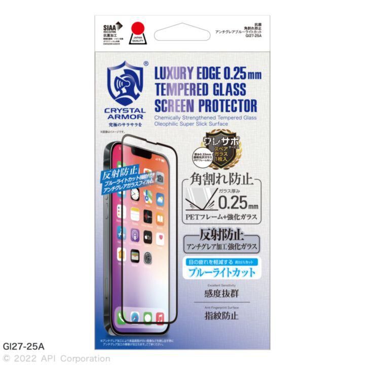CRYSTAL ARMOR 抗菌強化ガラス  0.25mm 角割れ防止 アンチグレア ・ブルーライトカット iPhone 14_0