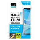 液晶保護フィルム 貼り付けキット付き  ブルーライト低減/光沢 iPhone 11 Pro