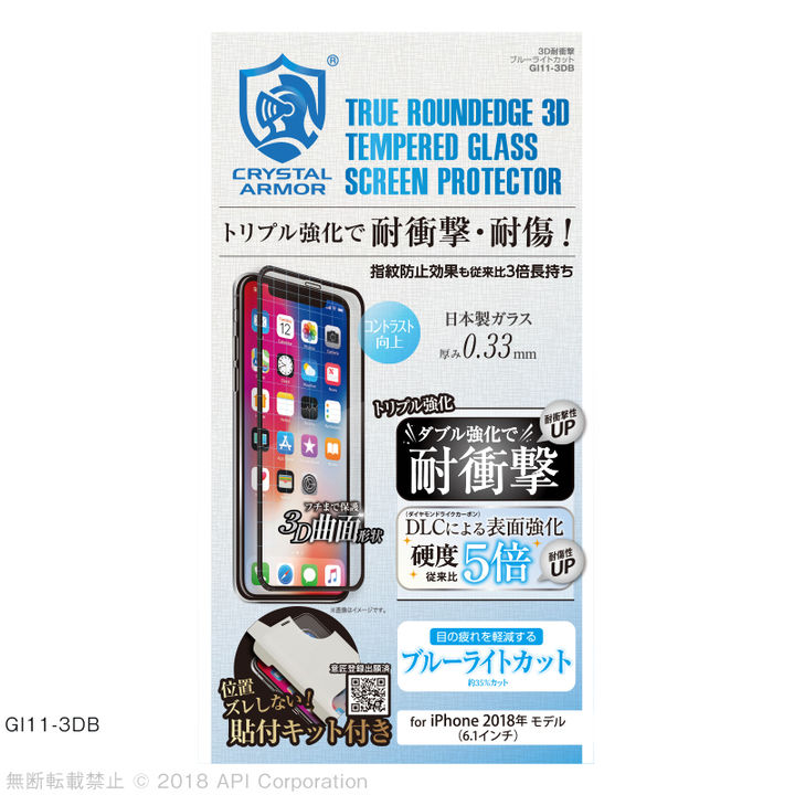 iPhone XR フィルム クリスタルアーマー 3D耐衝撃ガラス ブルーライトカット 0.33mm iPhone XR_0
