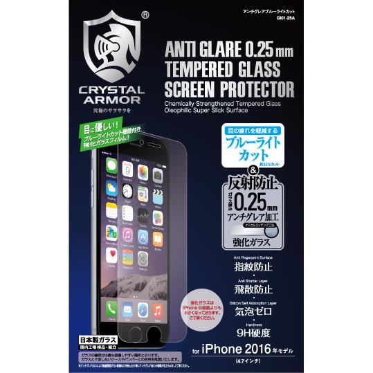 iPhone8/7 フィルム [0.25mm]クリスタルアーマー アンチグレアブルーライトカット強化ガラス  iPhone 8/7_0