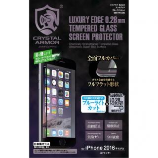 iPhone  SE 第3世代/SE 第2世代/8/7 [0.28mm]クリスタルアーマー フルフラットアンチグレアブルーライトカット強化ガラス ブラック