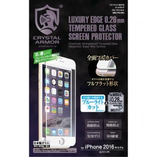 iPhone  SE 第3世代/SE 第2世代/8/7 [0.28mm]クリスタルアーマー フルフラットアンチグレアブルーライトカット強化ガラス ホワイト