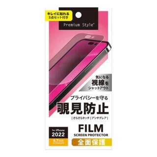 iPhone 14 Pro Max (6.7インチ) フィルム Premium Style 液晶全面保護フィルム 覗き見防止 iPhone 14 Pro Max【6月上旬】