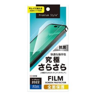 iPhone 14 Pro (6.1インチ) フィルム Premium Style 液晶全面保護フィルム 究極さらさら iPhone 14 Pro【6月上旬】