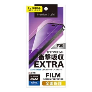 iPhone 14 Pro (6.1インチ) フィルム Premium Style 液晶全面保護フィルム 衝撃吸収EX アンチグレア iPhone 14 Pro【6月中旬】