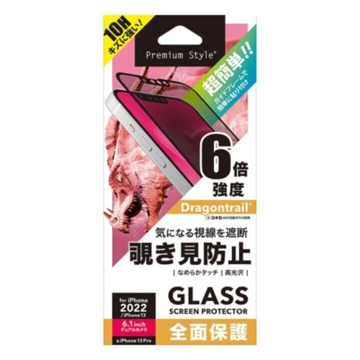 Premium Style ガイドフレーム付 液晶全面保護ガラス 覗き見防止 iPhone 14_0