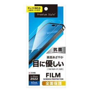 iPhone 14 Pro (6.1インチ) フィルム Premium Style 液晶全面保護フィルム ブルーライト低減 光沢 iPhone 14 Pro【6月中旬】