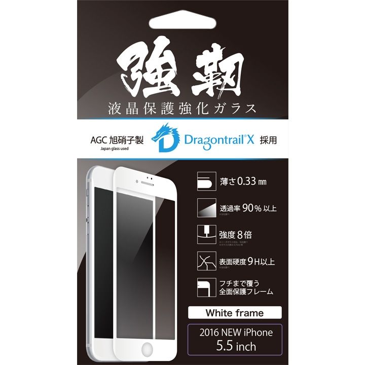 [0.33mm]ドラゴントレイルX 全面保護強化ガラス「強靭」 ホワイト iPhone 7 Plus