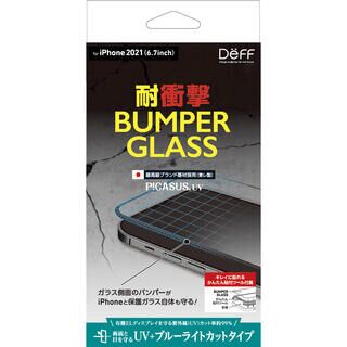 iPhone 13 Pro Max (6.7インチ) フィルム BUMPER GLASS UV+ブルーライトカット iPhone 13 Pro Max