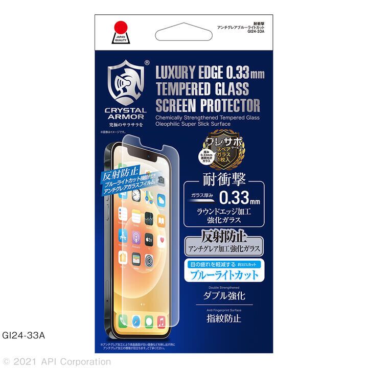 CRYSTAL ARMOR 耐衝撃ガラス 0.33mm アンチグレア ・ブルーライトカット iPhone 13/iPhone 13 Pro【8月下旬】_0