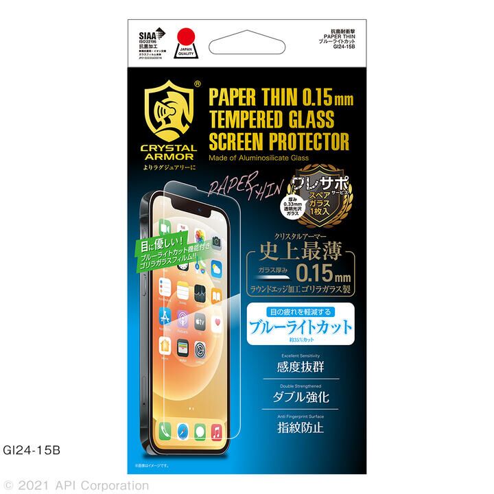CRYSTAL ARMOR 抗菌耐衝撃ガラス 超薄 0.15mm ブルーライトカット iPhone 13/iPhone 13 Pro_0
