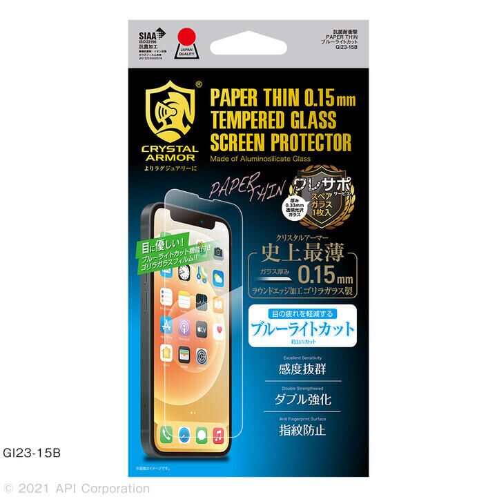 CRYSTAL ARMOR 抗菌耐衝撃ガラス 超薄 0.15mm ブルーライトカット iPhone 13 mini【7月上旬】_0