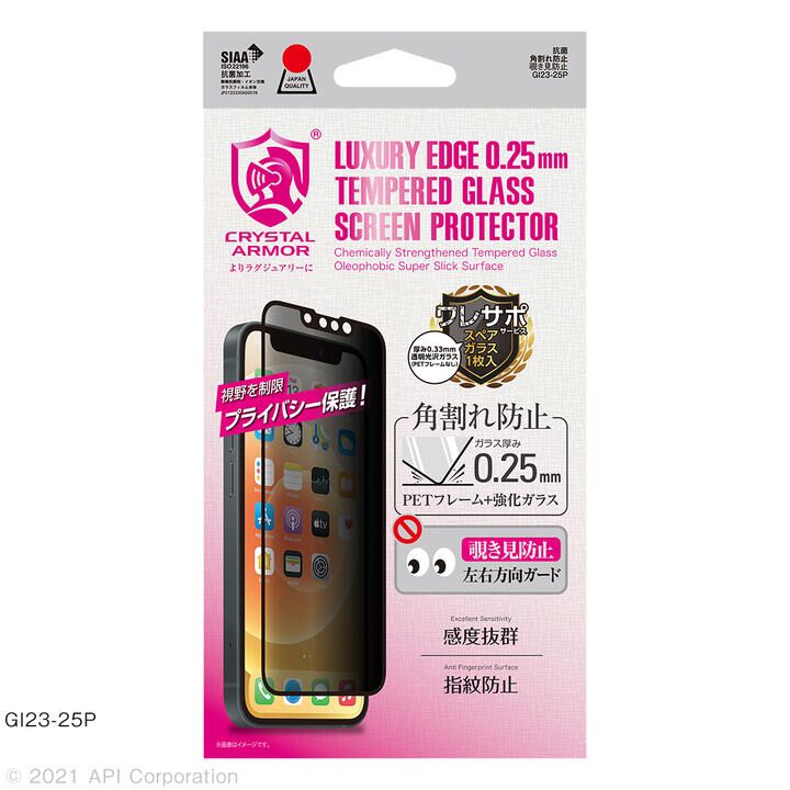 Crystal Armor 抗菌強化ガラス 角割れ防止 0 25mm 覗き見防止 Iphone 13 Miniの人気通販 Appbank Store