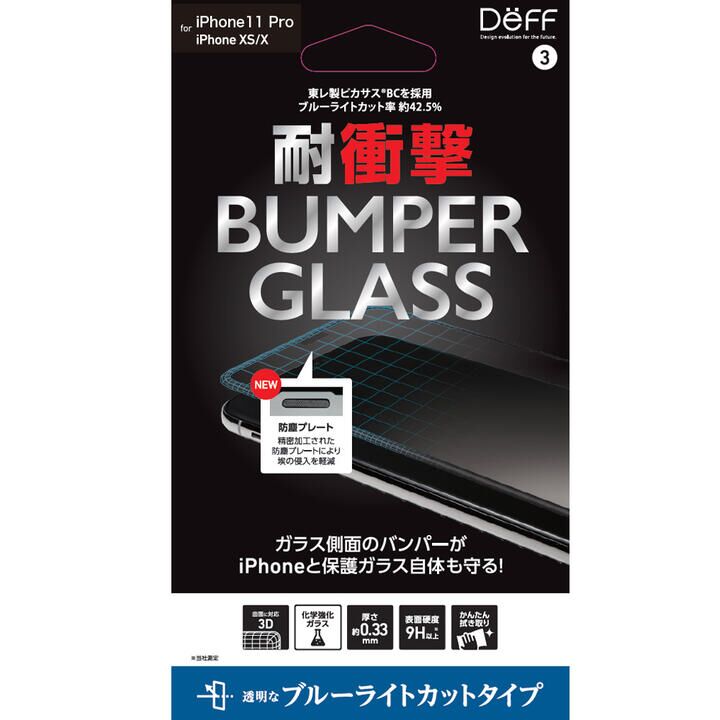 iPhone 11 Pro フィルム BUMPER GLASS 強化ガラス ブルーライトカット iPhone 11 Pro_0