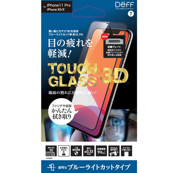 iPhone 11 Pro フィルム TOUGH GLASS 3D 強化ガラス ブルーライトカット iPhone 11 Pro_0
