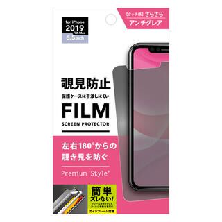 iPhone 11 Pro Max フィルム 液晶保護フィルム 貼り付けキット付き  覗き見防止 iPhone 11 Pro Max