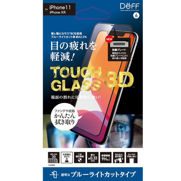 iPhone 11 フィルム TOUGH GLASS 3D 強化ガラス ブルーライトカット iPhone 11_0