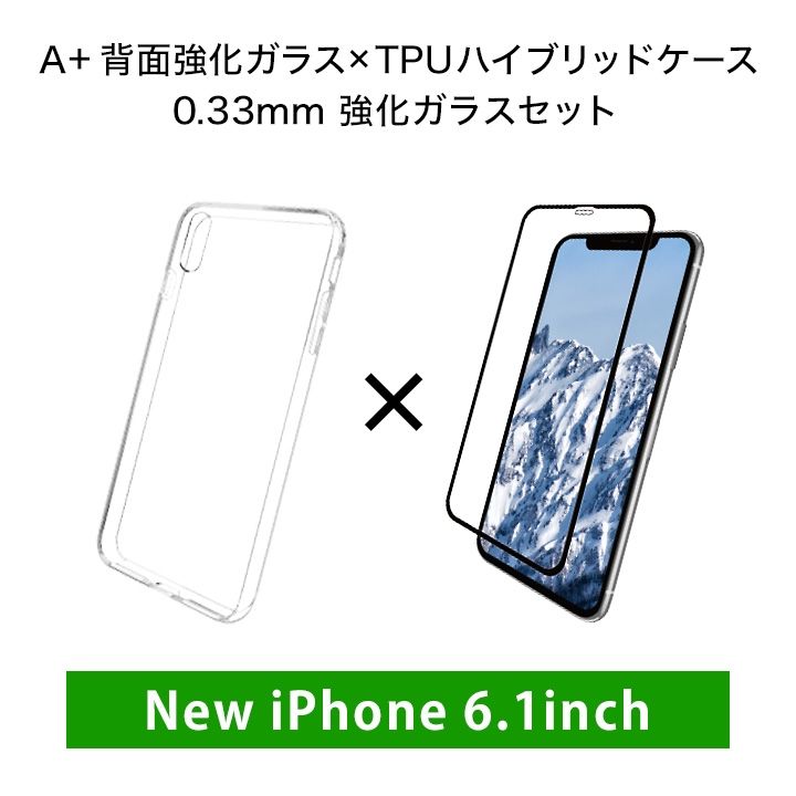 iPhone XR ケース A+ 背面強化ガラス×TPUハイブリッドケース 0.33強化ガラスセット iPhone XR_0