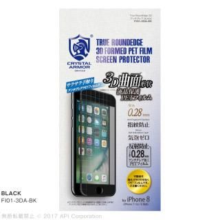 iPhone8 フィルム クリスタルアーマー True RoundEdge 3D PET保護フィルム アンチグレア/ブラック iPhone 8