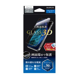 iPhone 11/XR フィルム ガラスフィルム「GLASS PREMIUM FILM」 超立体オールガラス ブルーライトカット iPhone 11/XR