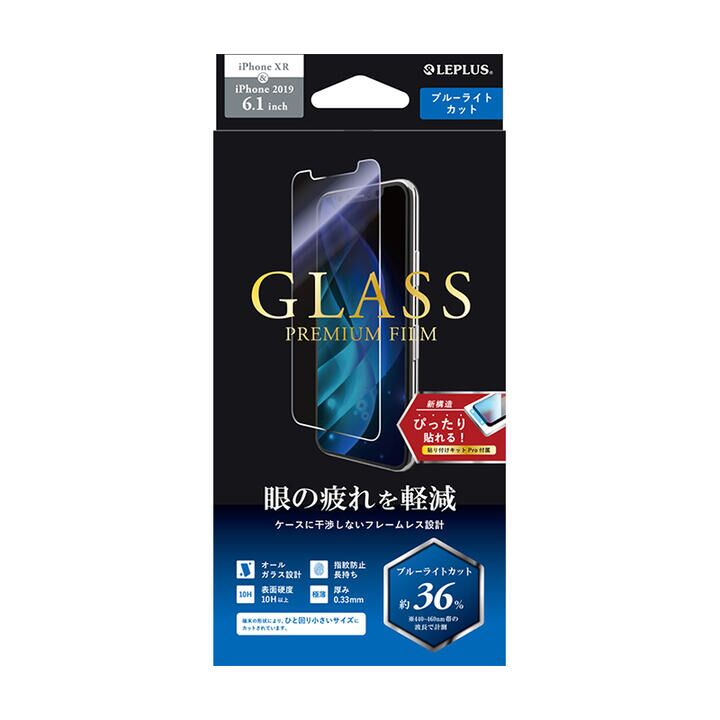 Iphone 11 Xrフィルム ガラスフィルム Glass Premium Film スタンダードサイズ ブルーライトカット Iphone 11 Xrの人気通販 Appbank Store