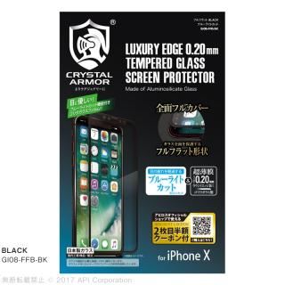 iPhone XS/X フィルム [0.20mm]クリスタルアーマー フルフラットブルーライトカット強化ガラス ブラック iPhone XS/X