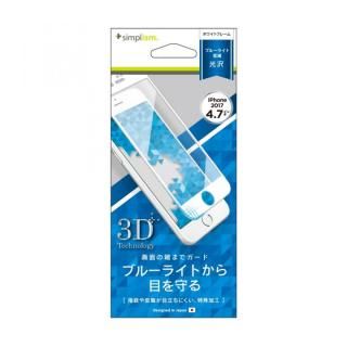 iPhone8 フィルム simplism 3D ブルーライト低減フレームフィルム ホワイト iPhone 8