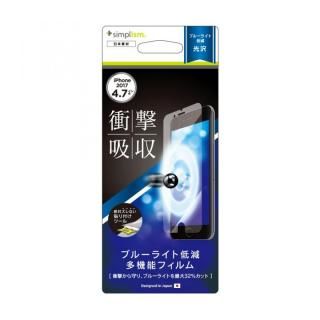 iPhone8 フィルム simplism 衝撃吸収&ブルーライト低減 液晶保護フィルム 光沢 iPhone 8