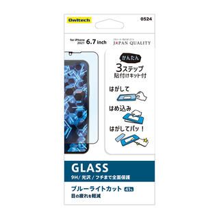 iPhone 13 / iPhone 13 Pro (6.1インチ) フィルム 貼りミスゼロ保護ガラス 光沢・ブルーライトカット iPhone 13 Pro Max
