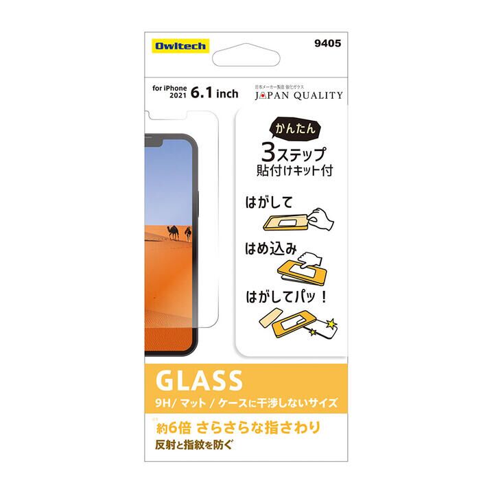 貼りミスゼロ保護ガラス マット iPhone 13/iPhone 13 Pro_0