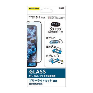 iPhone 13 mini (5.4インチ) フィルム 貼りミスゼロ全面保護ガラス 光沢・ブルーライトカット iPhone 13 mini