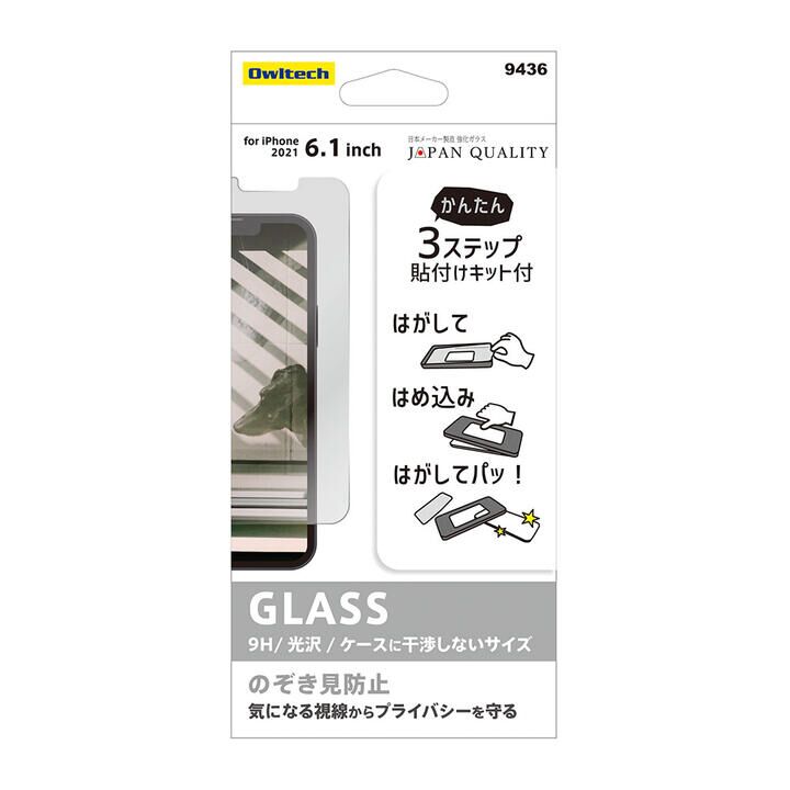 貼りミスゼロ保護ガラス のぞき見防止 iPhone 13/iPhone 13 Pro_0