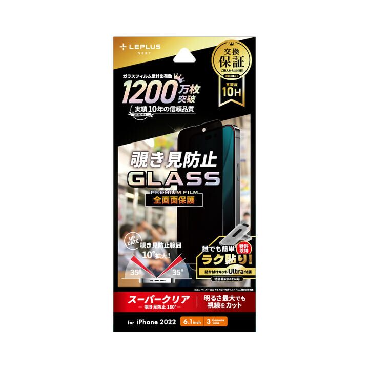 LEPLUS NEXT ガラスフィルム GLASS PREMIUM FILM 全画面保護 覗き見防止180° iPhone 14 Pro_0