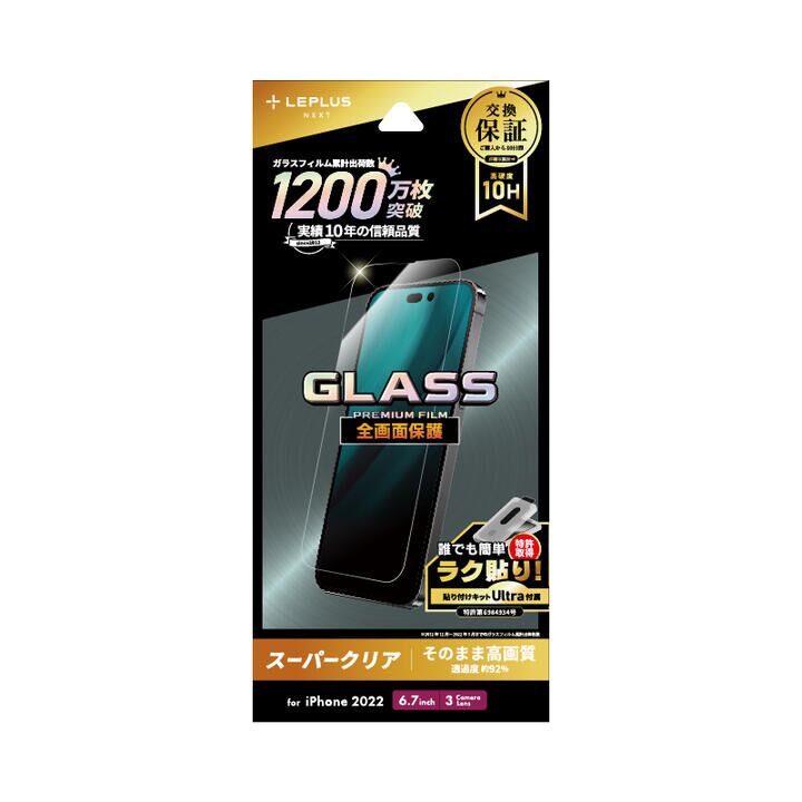 LEPLUS NEXT ガラスフィルム GLASS PREMIUM FILM 全画面保護 スーパークリア iPhone 14 Pro Max_0