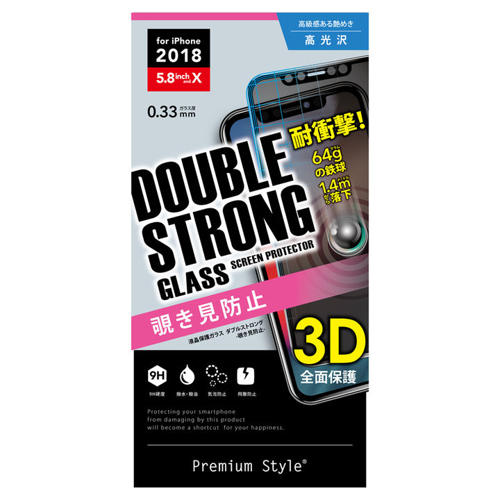 iPhone XS/X フィルム Premium Style ディスプレイ保護3D強化ガラス ダブルストロングガラス 覗き見防止 iPhone XS/X_0
