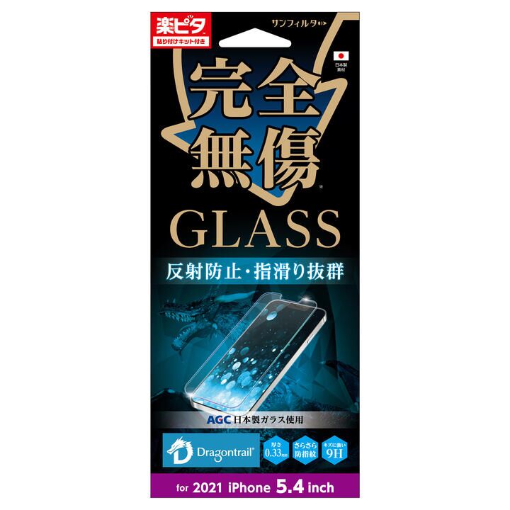 サンフィルター 強化ガラス さらさら防指紋 iPhone 13 mini_0