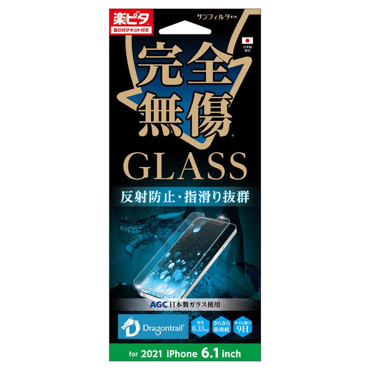 サンフィルター 強化ガラス さらさら防指紋 iPhone 13/iPhone 13 Pro_0