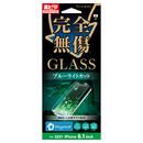 サンフィルター 強化ガラス ブルーライトカット iPhone 13/iPhone 13 Pro