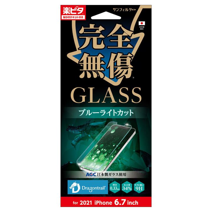 サンフィルター 強化ガラス ブルーライトカット iPhone 13 Pro Max_0