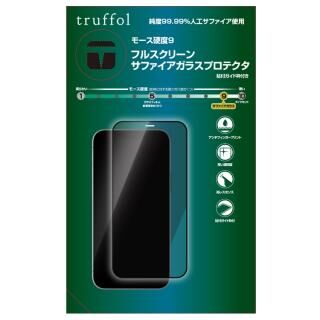 iPhone 13 / iPhone 13 Pro (6.1インチ) フィルム Truffol トラッフル サファイアガラススクリーンプロテクタ iPhone 13/iPhone 13 Pro