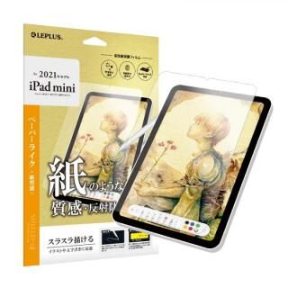 LEPLUS 保護フィルム 「SHIELD・G HIGH SPEC FILM」  反射防止・紙質感 8.3インチ iPad mini 第6世代