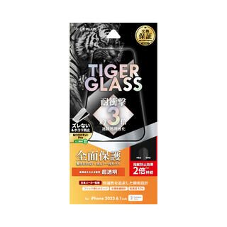 iPhone 15 (6.1インチ) フィルム ガラスフィルム 「TIGER GLASS」 全面保護 超透明 iPhone 15