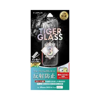iPhone 15 (6.1インチ) フィルム ガラスフィルム 「TIGER GLASS」  反射防止・ブルーライトカット iPhone 15